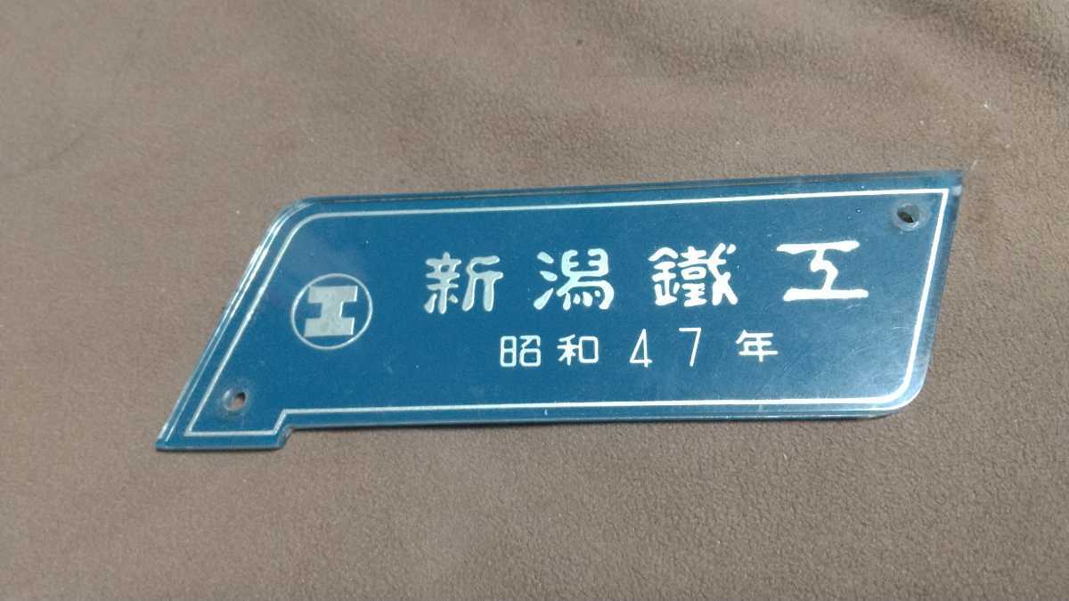 ヤフオク! -「車内銘板」(廃品、放出品) (鉄道)の落札相場・落札価格 ヤフオク! -「車内銘板」(廃品、放出品) (鉄道)の落札相場・落札価格