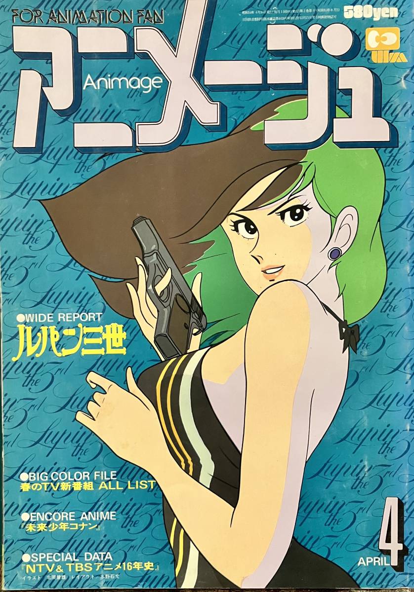 アニメージュ 1979年 12冊セット 未来少年コナン ルパン三世 銀河鉄道