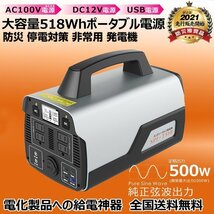 ポータブル電源 大容量 家庭用 518Wh 140000mAh 純正弦波 4way出力 生活家電 車中泊 電気毛布 アウトドア SPI-T50B_画像1