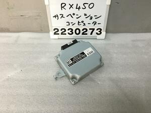 レクサス RX GYL25W サスペンションコンピューター AGL GGL 20 前期 RX450H Fスポーツ 083 89243-48020 F-5 008583