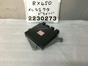 レクサス RX GYL25W インジェクタードライバーコンピューター AGL GGL 20 前期 RX450H Fスポーツ 083 89871-30040 F-5 008600