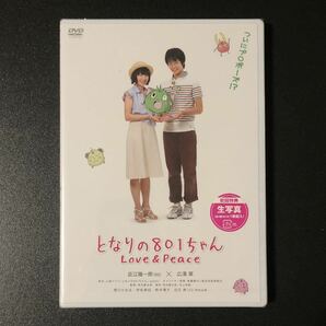 初回特典 生写真★絶盤 貴重/未開封新品★DVD「となりの801ちゃん Love＆Peace」★D2 近江陽一郎 広澤草 野口かおる 小島アジコ BL 腐女子