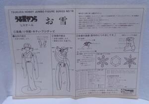 * retro *GOODS* rare article [[ postage 370 jpy instructions only ]tsukda hobby jumbo figure series No.18. snow Urusei Yatsura 1/6 scale ] present condition .