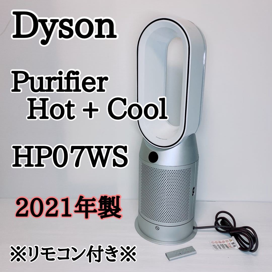 ダイソン Dyson Purifier Hot + Cool HP07WS [ホワイト/シルバー 
