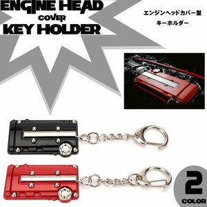 エンジンヘッドカバー 型 キーホルダー ブラック M-139