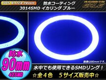 防水 SMD LED イカリング 12V 外装使用可能 樹脂コーティング ブルー 90mm O-320_画像1