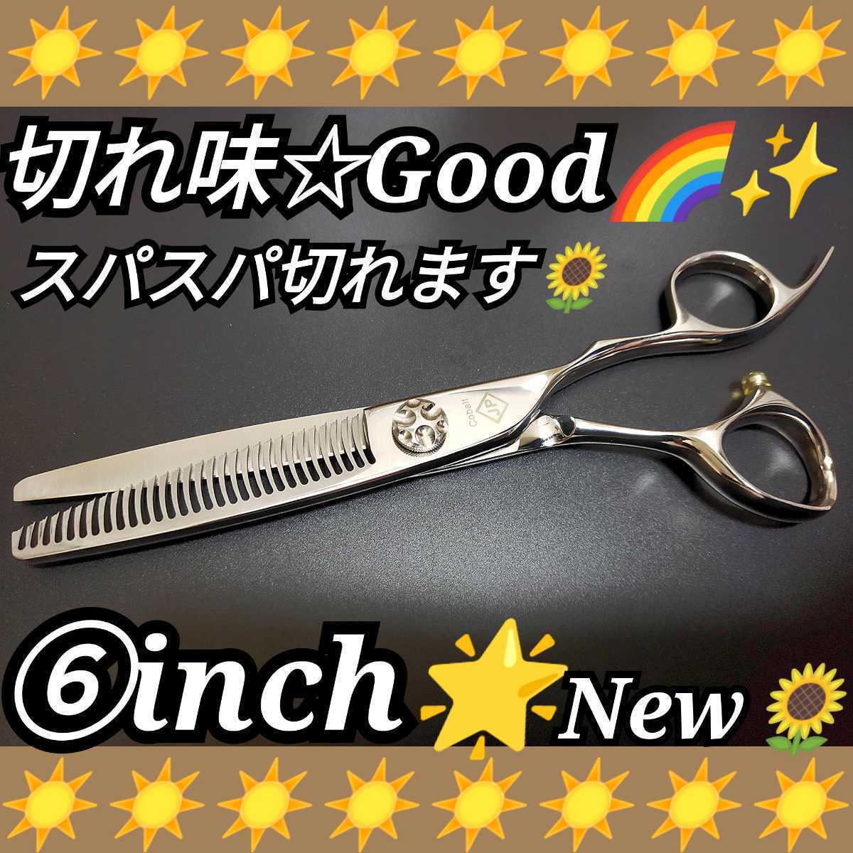 切れ味抜群 10%セニングシザー美容師プロ用ハサミすきバサミ理容師