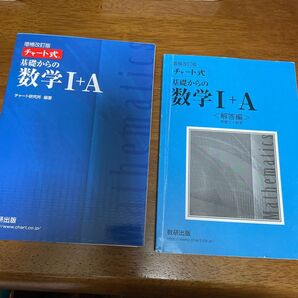 チャート式 基礎からの数学I+A 増補改訂版/チャート研究所 (著者)