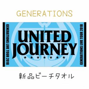 GENERATIONS ビーチタオル　値下げセール