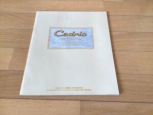  Cedric Y33 latter term catalog 