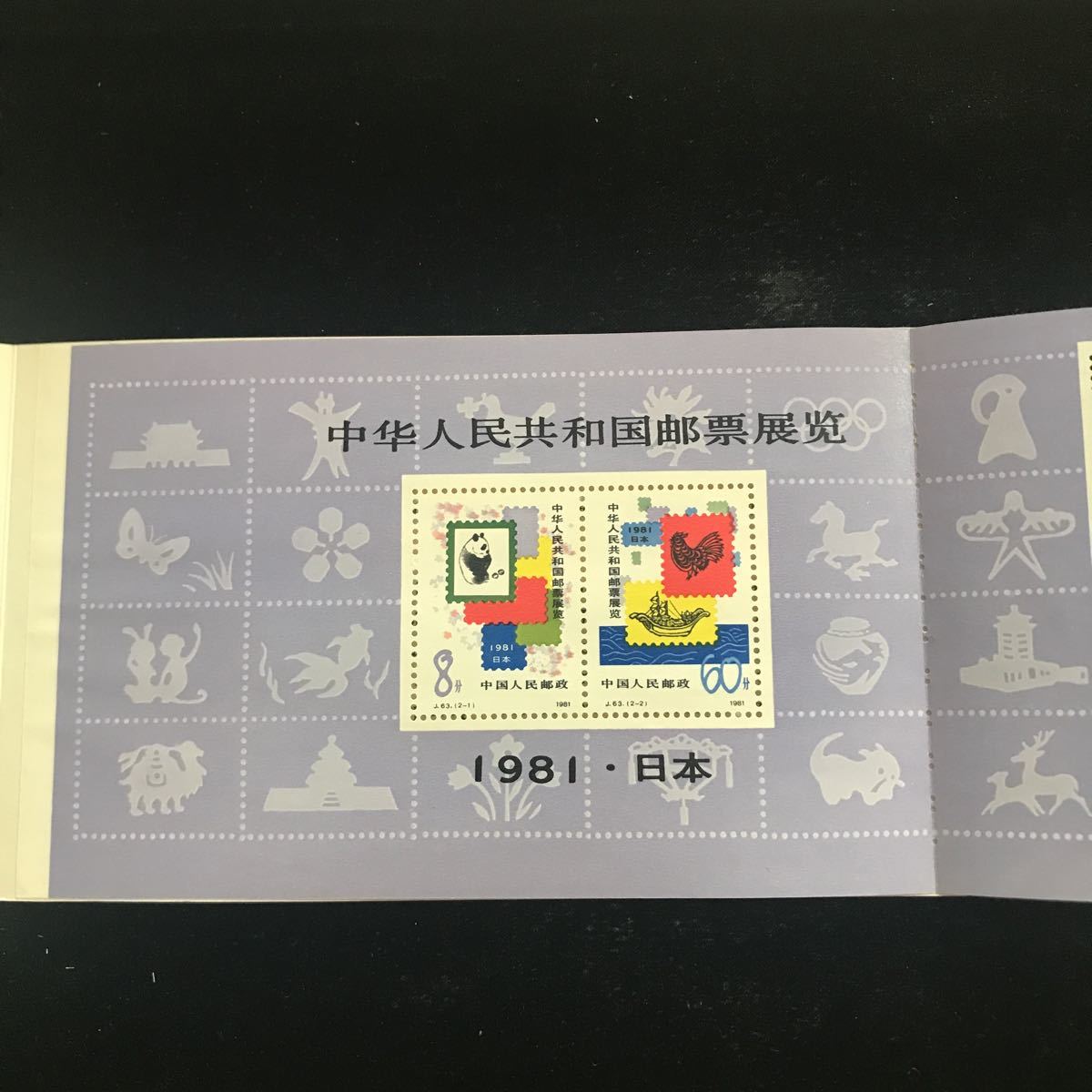 ヤフオク! -「中華人民共和国切手展」の落札相場・落札価格