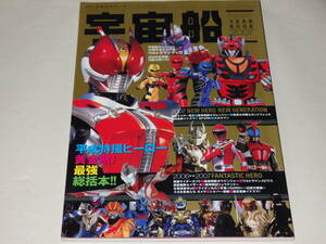 ★特撮・SF雑誌　宇宙船　2007年 YEAR BOOK　2006→2007　　ウルトラマンティガ10周年記念特集 平成特撮ヒーロー黄金期 総括本