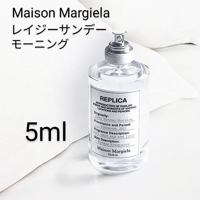 メゾンマルジェラ レイジーサンデーモーニング 5ml 香水