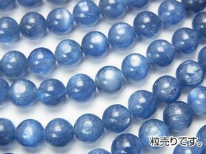 [粒売り]カイヤナイトAAA 丸玉6mm 高品質 1粒