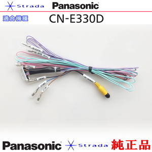 Panasonic CN-E330 車両インターフェイスコード パナソニック 純正品 バックカメラ接続 etc (PZ30