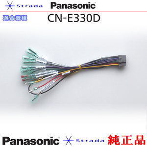 Panasonic CN-E330 ナビゲーション 本体用 電源ケーブル パナソニック 純正品 (PW34