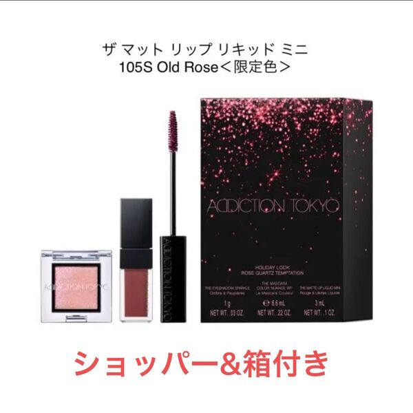 アディクション ADDICTIONアディクションザマットリップリキッドミニ 105S限定色コフレ クリスマスコフレ