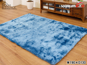 東谷 シャギーラグ ブルー W190×D130 RG-23BL ラグマット 絨毯 マット カーペット 敷物 滑り止め加工 メーカー直送 送料無料