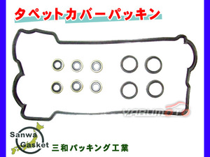 ステラ カスタム RN1 RN2 H18.04～H23.04 三和 サンワ タペット カバー パッキン セット 13294KA270 ネコポス 送料無料