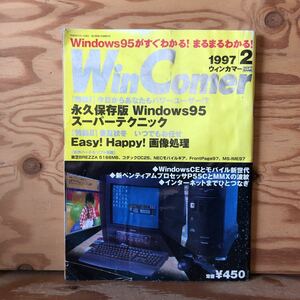 K3JJ2-230224 редкость [Win Comer указатель поворота ma-1997 год 2 месяц номер ] долгосрочный сохранение версия window z95 super technique 