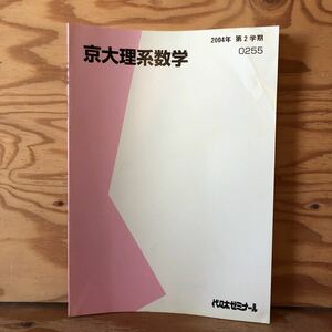 K3JJ2-230228 レア［京大理系数学 2004年 第2学期 0255 代々木ゼミナール］媒介変数と求積 行列