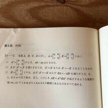 K3JJ2-230228 レア［京大理系数学 2004年 第2学期 0255 代々木ゼミナール］媒介変数と求積 行列_画像6