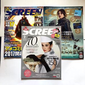 【3冊】SCREEN スクリーン 2017. 1〜3月号