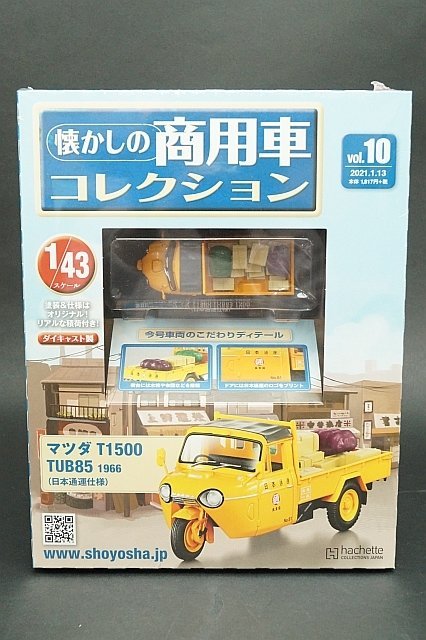 ヤフオク! -「商用車」(自動車) (ミニカー)の落札相場・落札価格