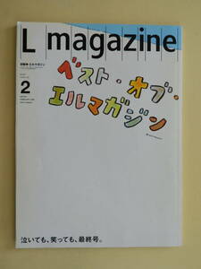 ★京阪神Lマガジン 最終号 旧グッケンハイム邸 恵文社一乗寺店 ガケ書房 ヨーロッパ企画 松田龍平 ジャルジャル スチャダラパー 安田謙一