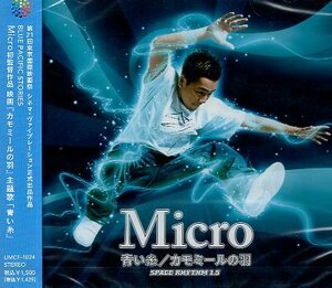 ■ Micro マイクロ ( Def Tech ) 初監督作品 映画 『 カモミールの羽』 主題歌 [ 青い糸 ] 新品 未開封 CD 即決 送料サービス ♪