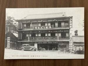 レトロ絵葉書　吉田家旅館　本館全景　奈良公園猿沢池東畔