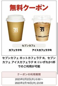  seven eleven seven Cafe hot or ice Cafe Latte R free coupon 1 cup minute 