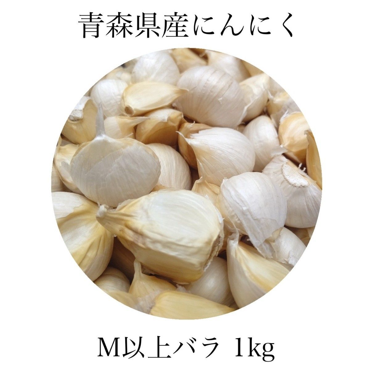青森県にんにく20Kg L早い者勝ち 野菜 香味野菜 shottys.com