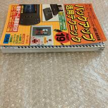 バックアップ活用テクニック　PART.19 1990年６月号　三才ブックス_画像6