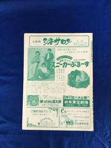 CB12c●土地興 シネサロン No.32 昭和56年2月1日 スニーカーぶるーす/レイジング・ブル/グロリア/機動戦士ガンダム