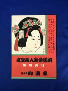 CB87c●【パンフレット】 文楽座人形浄瑠璃 本格興行 昭和25年2月 名古屋御園座 豊竹山城少掾/竹本雛太夫