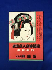 CB87c*[ pamphlet ] bunraku seat doll joruri classical . line Showa era 25 year 2 month Nagoya .. seat . bamboo mountain castle little ./ bamboo book@. futoshi Hara 