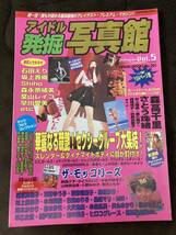 K195-8/アイドル発掘写真館 1998年6月27日 Vol.5 No.201 石田えり 坂上香織 Shiho 森永奈緒美 葉山レイコ 早川愛美 石原真理子 日高のり子_画像1