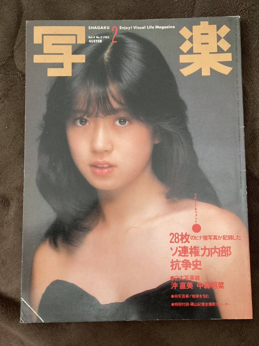 写楽 雑誌 28冊 まとめて セット www.lram-fgr.ma