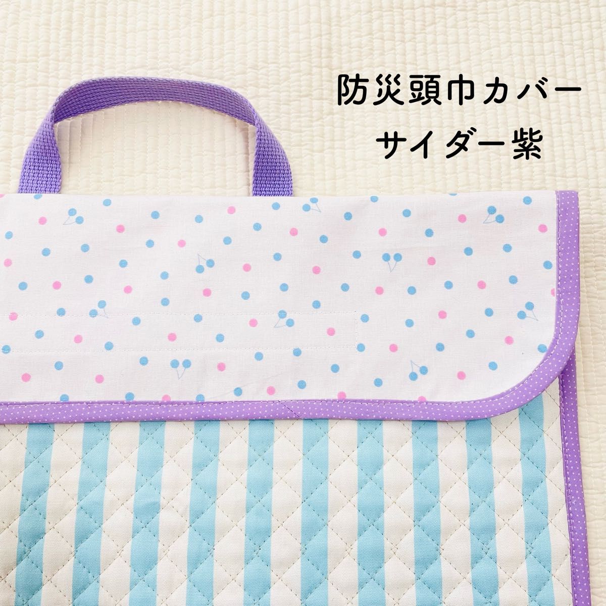 ランキングや新製品 yan♡hns様 ご相談ページ 防災頭巾カバー