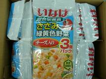 《10円スタート》◎ささみと緑黄色野菜　チーズ入り×16個　ビーフと緑黄色野菜チーズ・ささみ入り×16個　計32個◎N100-3849_画像1