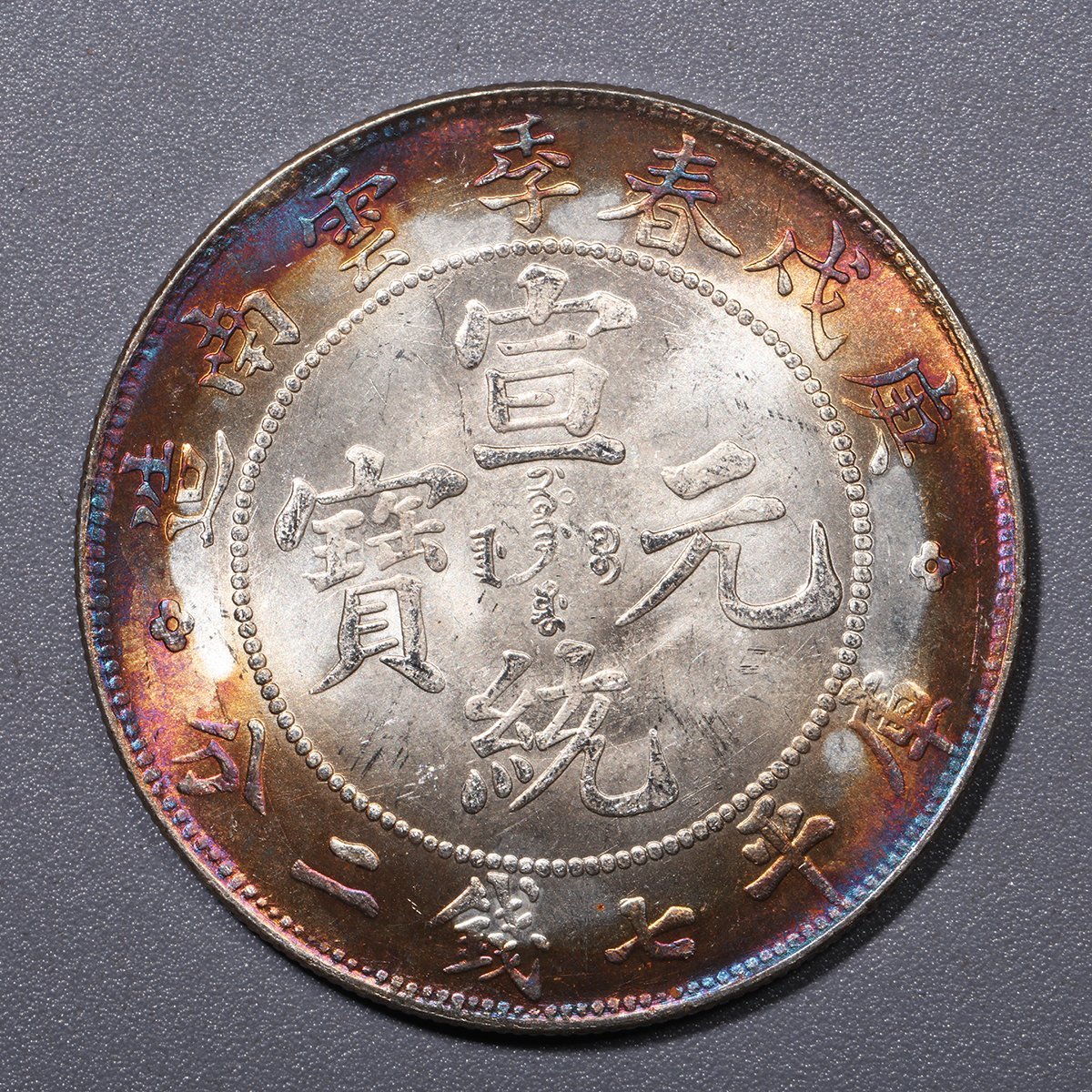 銀貨】江南省造 光緒元寶 庫平七錢二分 極美 26.7g 39.6mm www