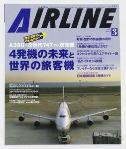 ■月刊エアライン AIRLINE No.345 2008年 3月号 4発機の未来と世界の旅客機 バックナンバー イカロス出版