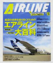 ■月刊エアライン AIRLINE No.347 2008年 5月号 エアライン大百科 付録付 バックナンバー イカロス出版_画像1