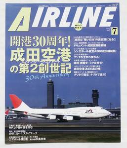 ■月刊エアライン AIRLINE No.349 2008年 7月号 開港30周年！ 成田空港の第2創生記 バックナンバー イカロス出版