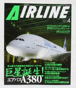 ■月刊エアライン AIRLINE No.310 2005年 4月号 史上最大の旅客機が待望のロールアウト 巨星誕生！ エアバスA380 バックナンバー イカロス