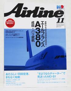 ■月刊エアライン AIRLINE No.377 2010年 11月号 エールフランス A380 バックナンバー イカロス出版