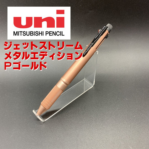 三菱鉛筆 ジェットストリーム 4&1 メタルエディション ピンクゴールド