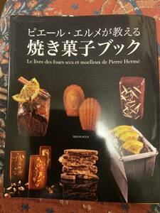  Pierre * L me. explain roasting pastry book Pierre Herme/ work regular price 1,500 jpy + tax 