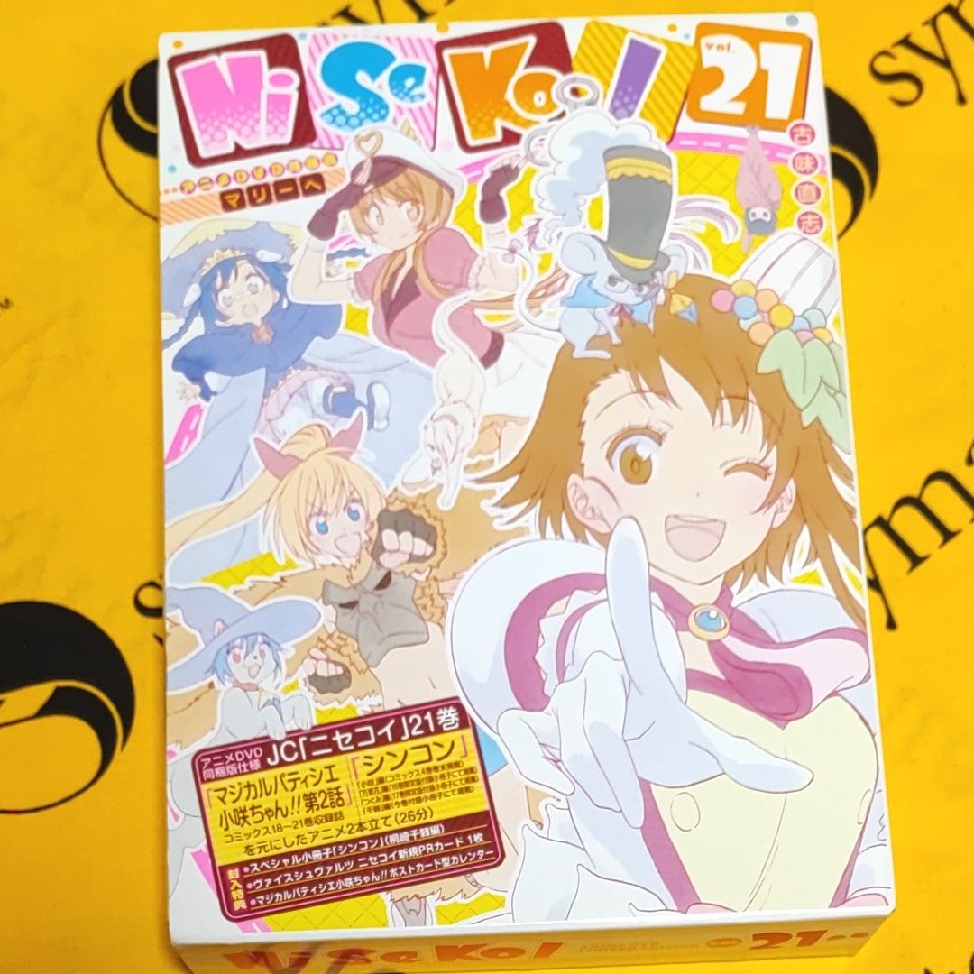 ニセコイ 9巻 ドラマCD 同梱版|PayPayフリマ